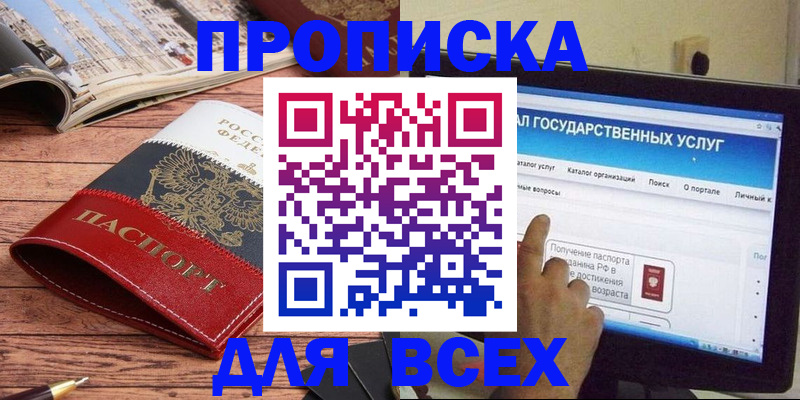 где прописаться в Волосово