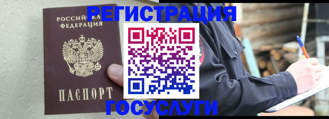 прописка штамп в Волосово